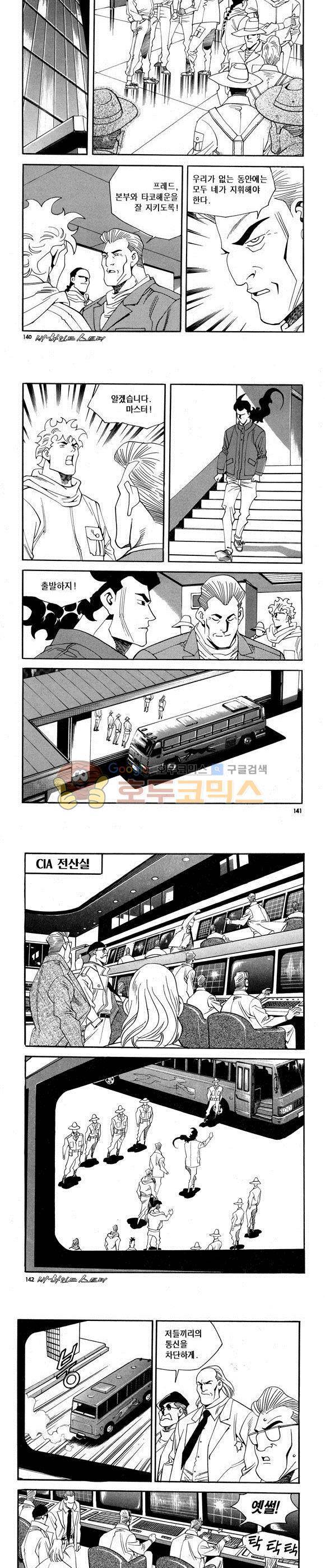 신이라 불리운 사나이 비하인드 스토리 63권 43