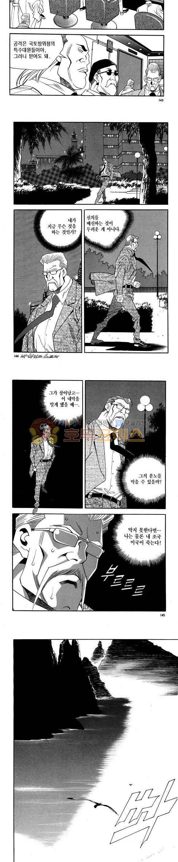 신이라 불리운 사나이 비하인드 스토리 63권 44