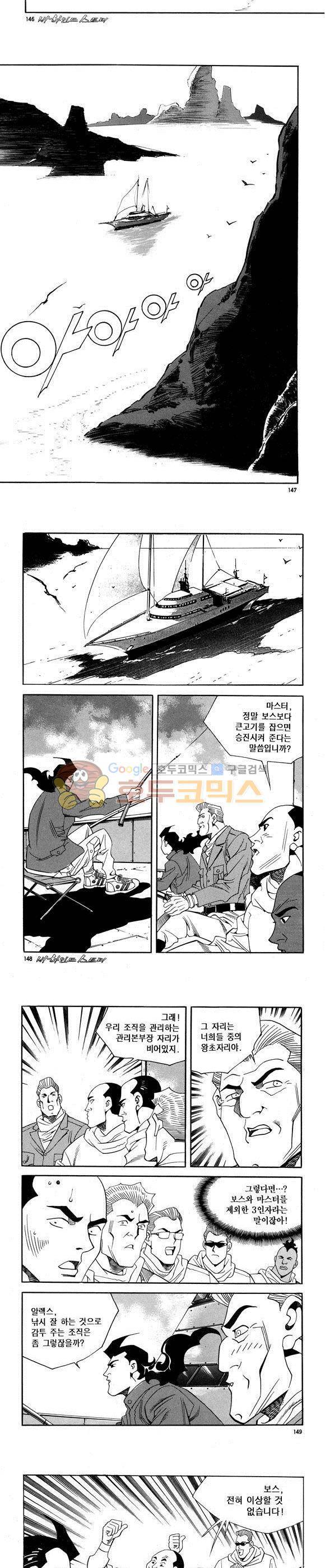 신이라 불리운 사나이 비하인드 스토리 63권 45