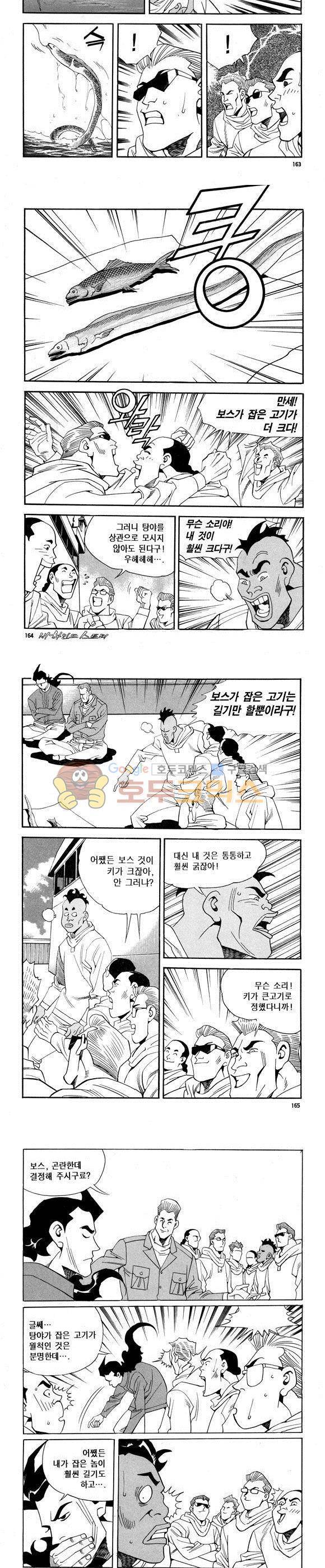 신이라 불리운 사나이 비하인드 스토리 63권 50