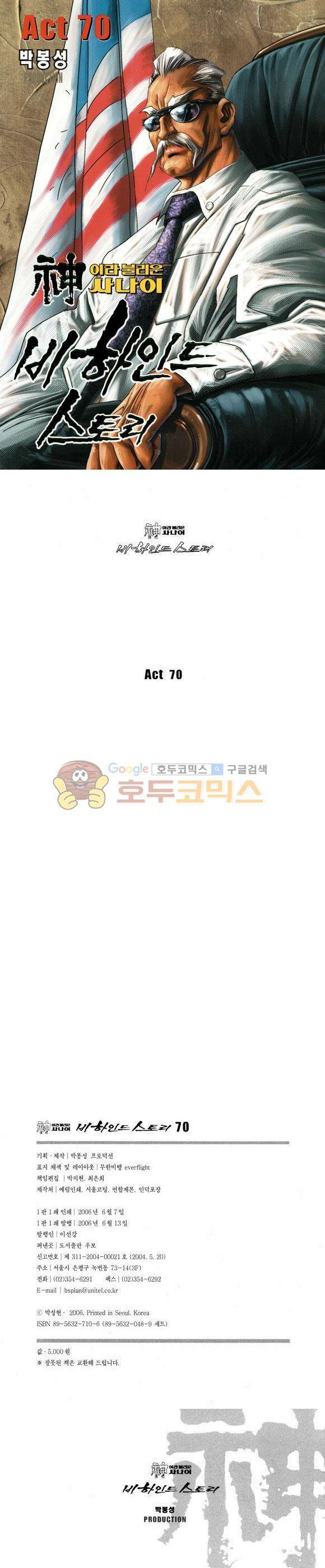 신이라 불리운 사나이 비하인드 스토리 70권 1
