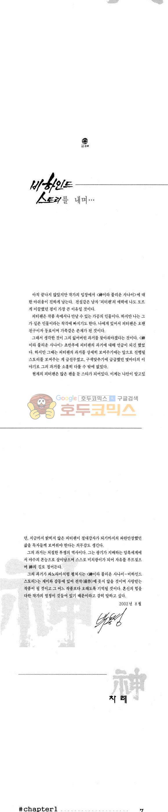 신이라 불리운 사나이 비하인드 스토리 70권 2