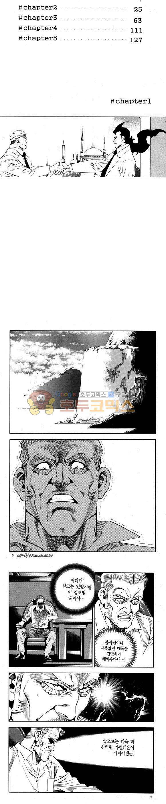 신이라 불리운 사나이 비하인드 스토리 70권 3