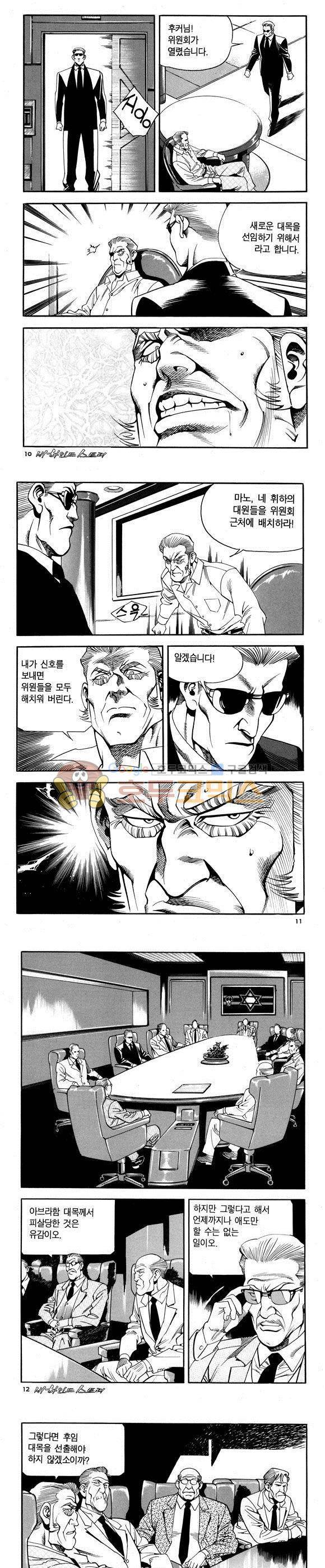 신이라 불리운 사나이 비하인드 스토리 70권 4