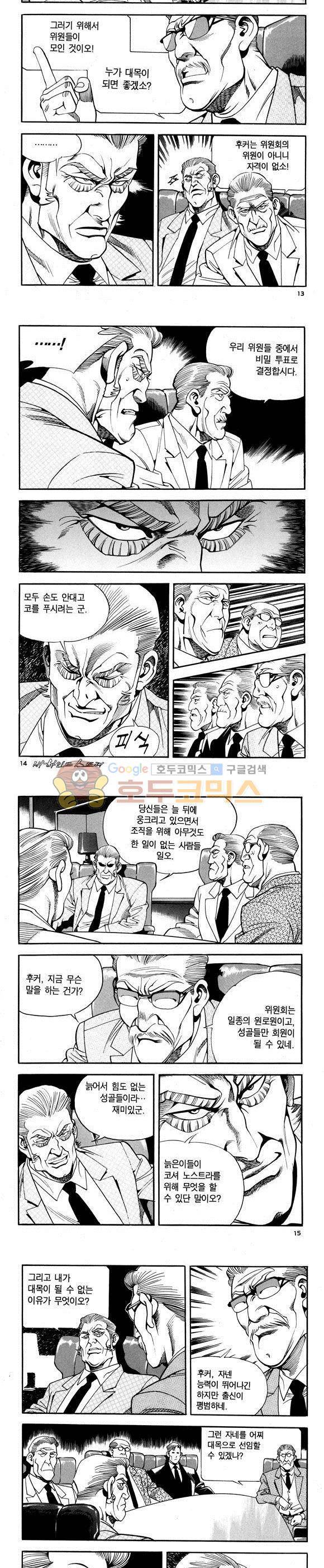 신이라 불리운 사나이 비하인드 스토리 70권 5