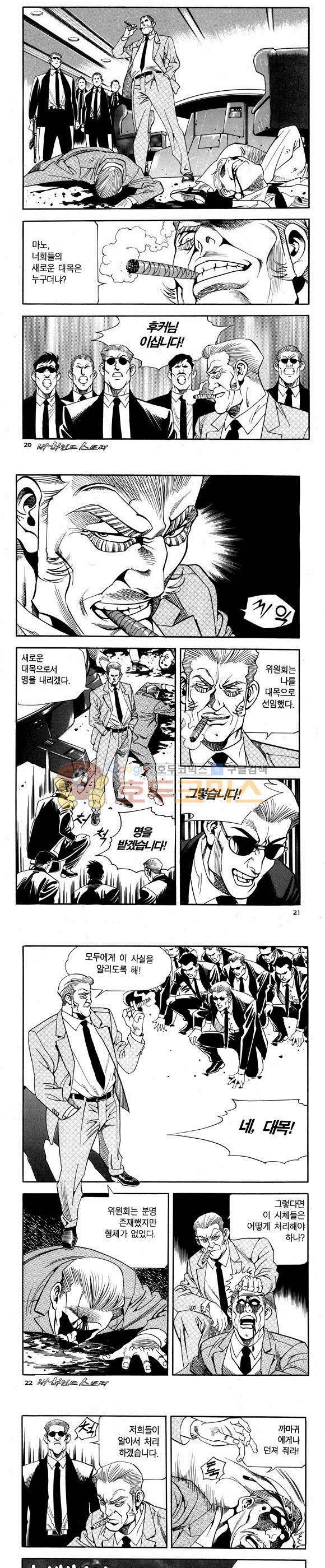 신이라 불리운 사나이 비하인드 스토리 70권 7