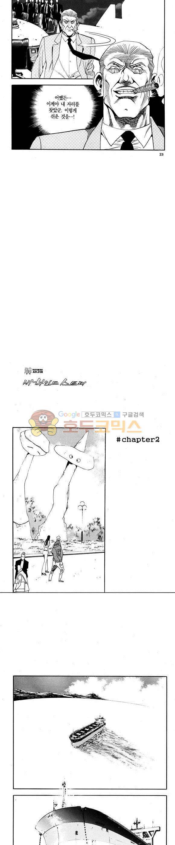 신이라 불리운 사나이 비하인드 스토리 70권 8
