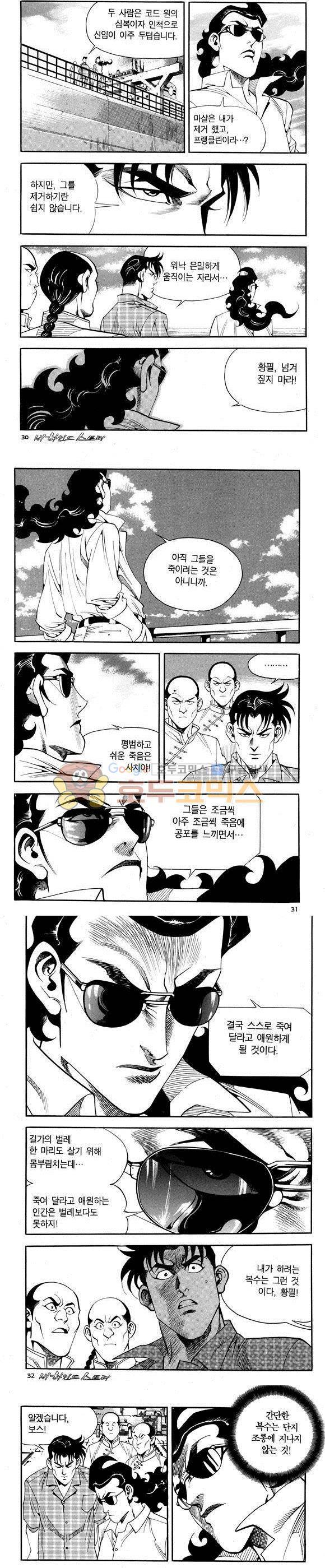 신이라 불리운 사나이 비하인드 스토리 70권 10