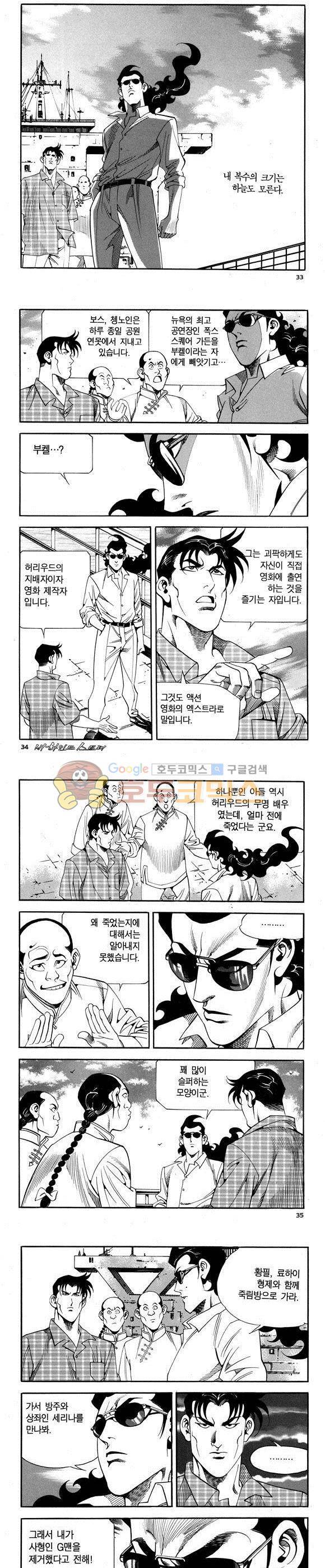 신이라 불리운 사나이 비하인드 스토리 70권 11