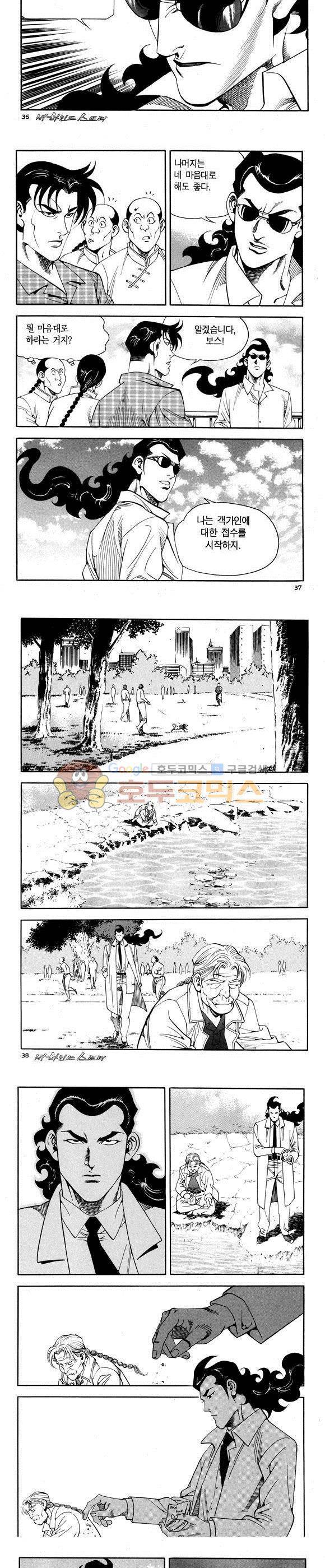 신이라 불리운 사나이 비하인드 스토리 70권 12