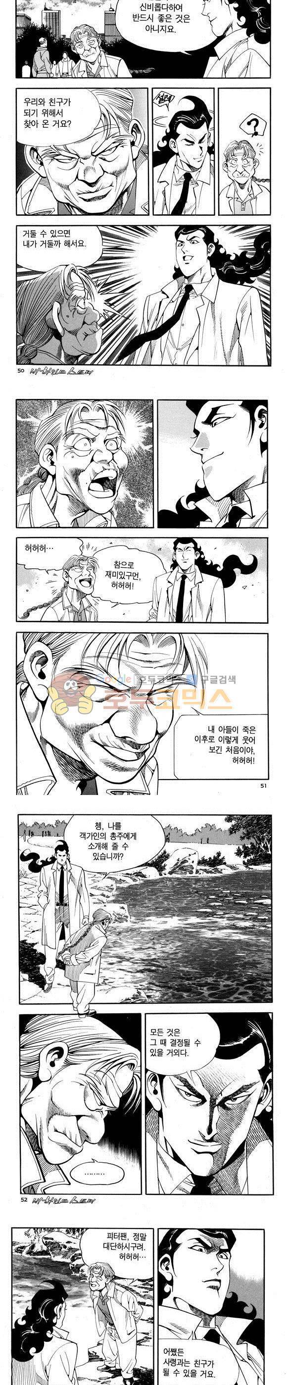 신이라 불리운 사나이 비하인드 스토리 70권 16