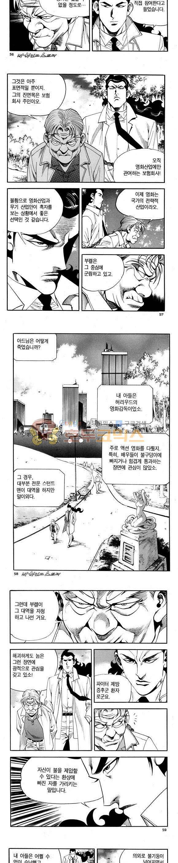 신이라 불리운 사나이 비하인드 스토리 70권 18