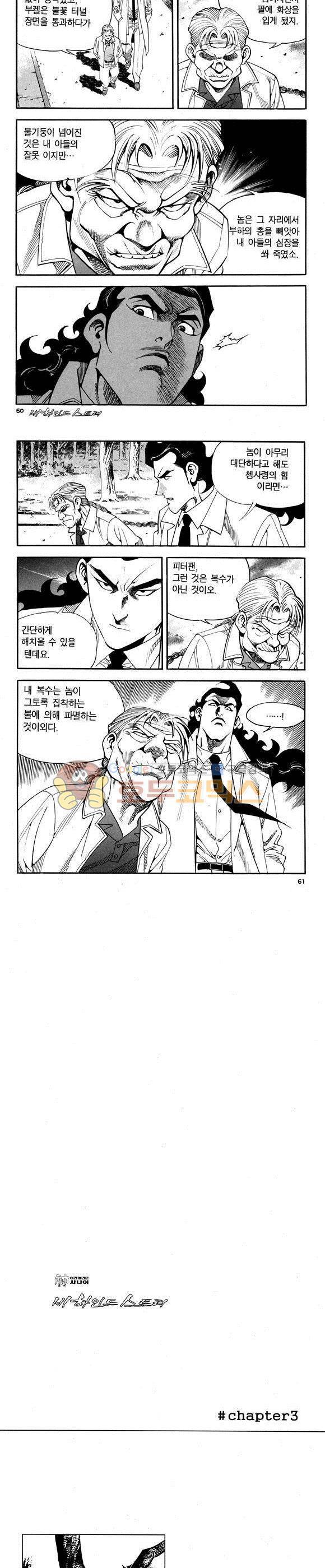 신이라 불리운 사나이 비하인드 스토리 70권 19