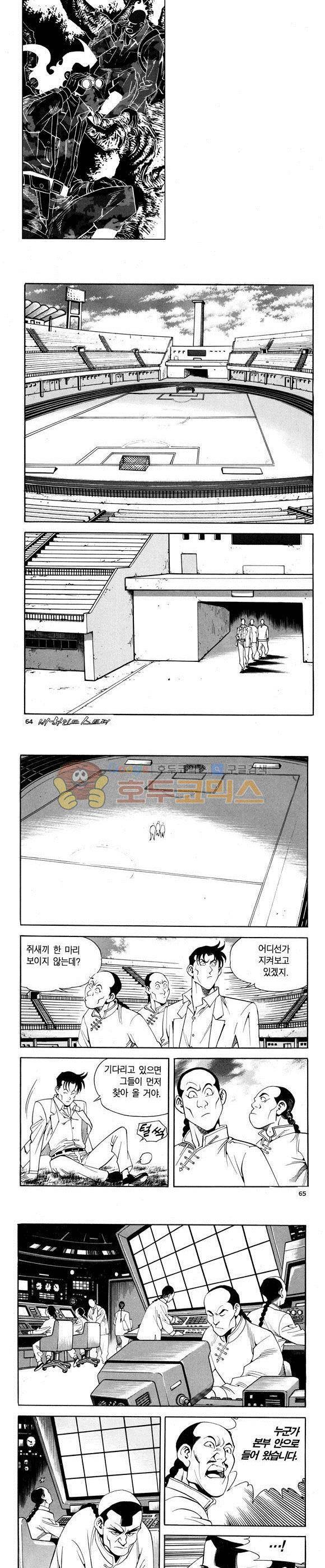 신이라 불리운 사나이 비하인드 스토리 70권 20