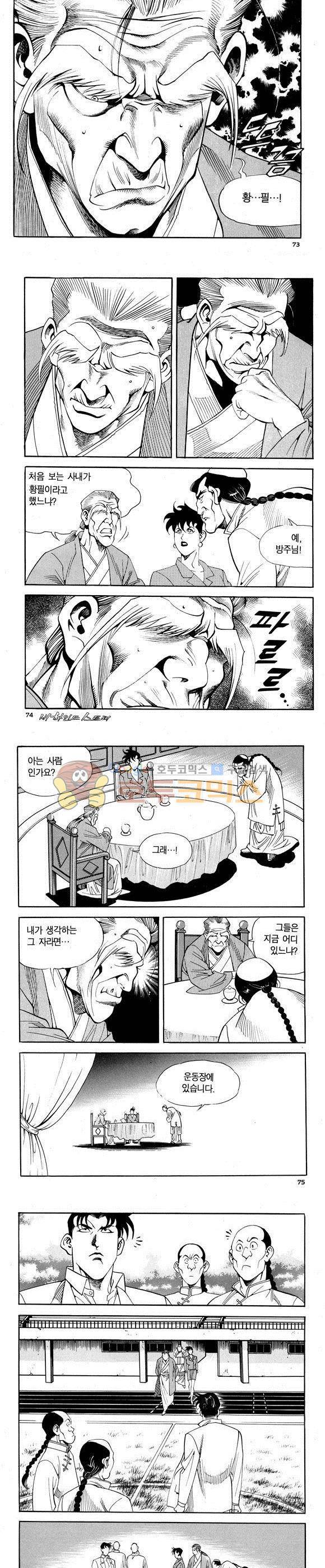 신이라 불리운 사나이 비하인드 스토리 70권 23