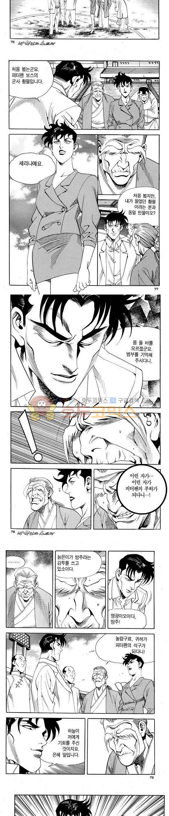 신이라 불리운 사나이 비하인드 스토리 70권 24