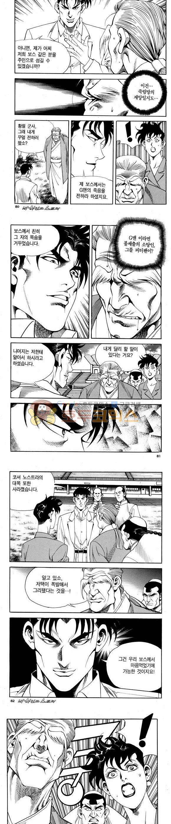 신이라 불리운 사나이 비하인드 스토리 70권 25
