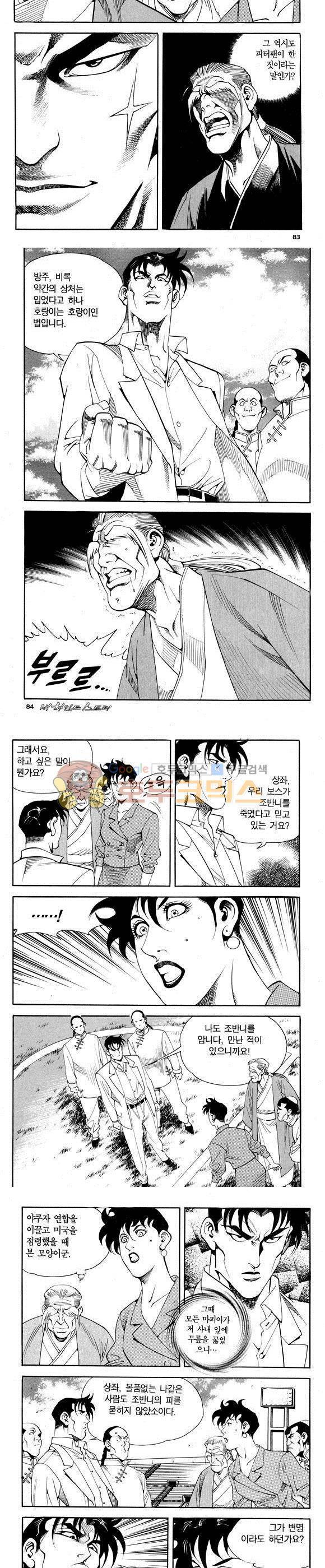신이라 불리운 사나이 비하인드 스토리 70권 26