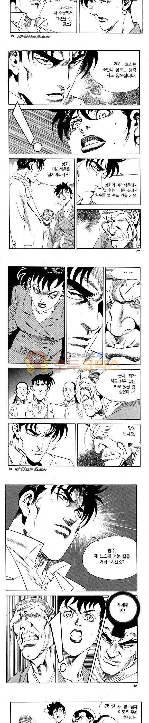 신이라 불리운 사나이 비하인드 스토리 70권 27