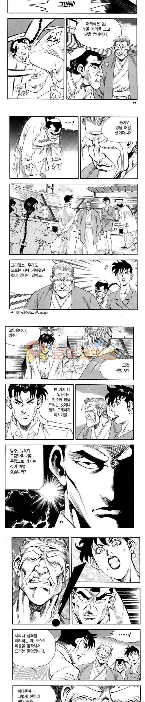 신이라 불리운 사나이 비하인드 스토리 70권 29