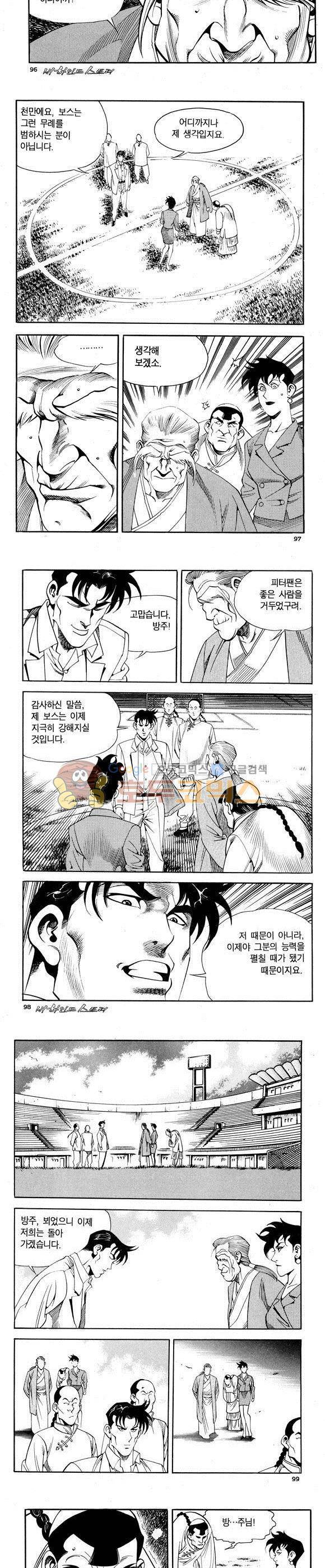 신이라 불리운 사나이 비하인드 스토리 70권 30