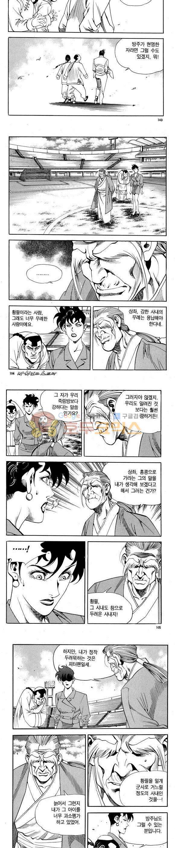 신이라 불리운 사나이 비하인드 스토리 70권 32