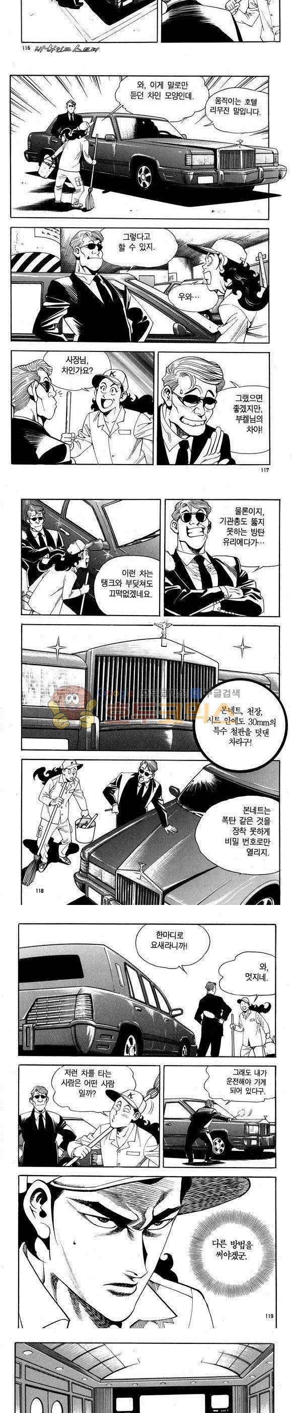 신이라 불리운 사나이 비하인드 스토리 70권 36