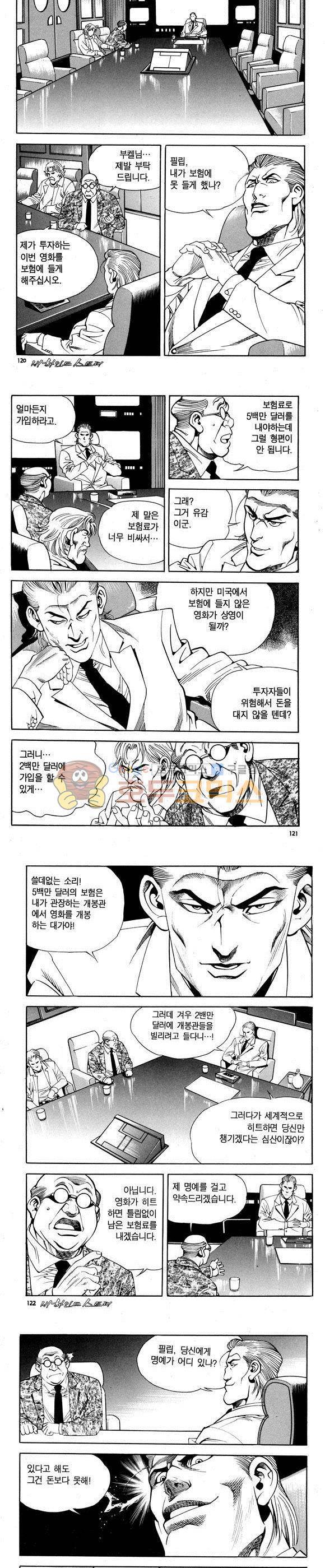 신이라 불리운 사나이 비하인드 스토리 70권 37