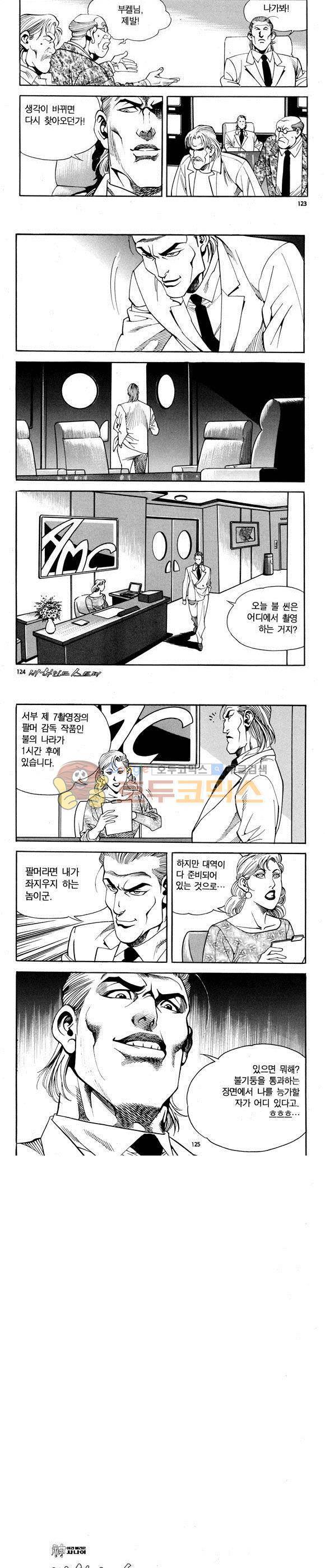 신이라 불리운 사나이 비하인드 스토리 70권 38