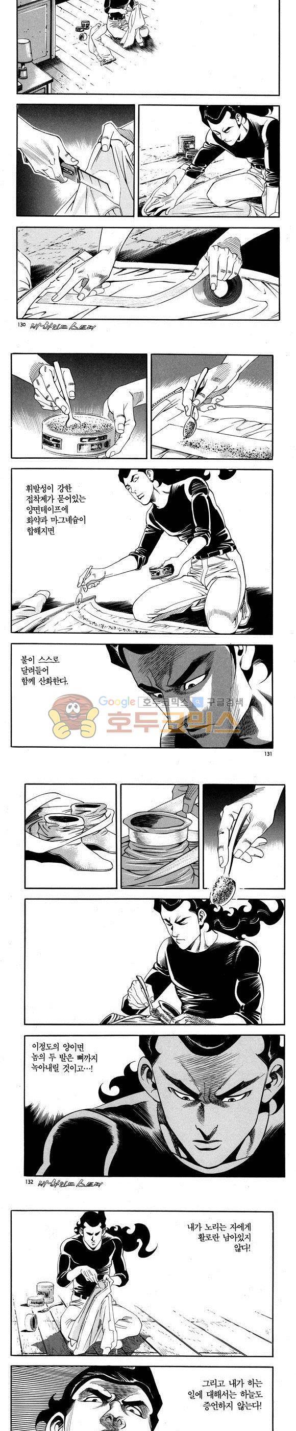 신이라 불리운 사나이 비하인드 스토리 70권 40