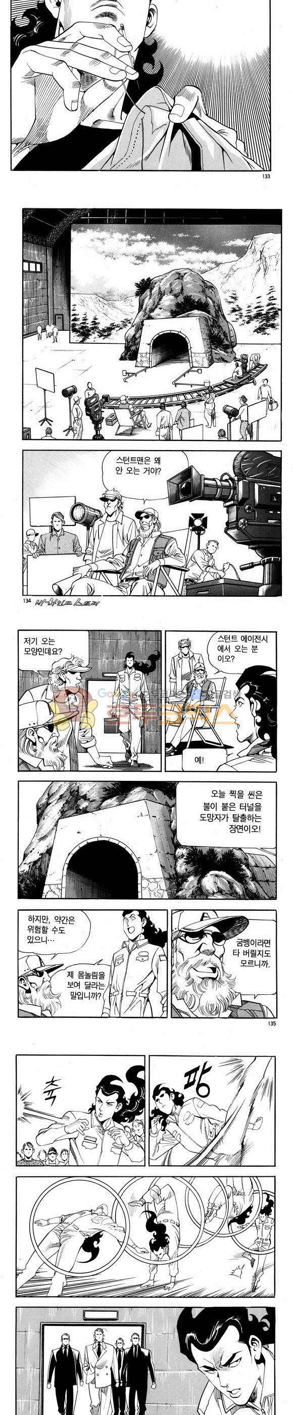신이라 불리운 사나이 비하인드 스토리 70권 41