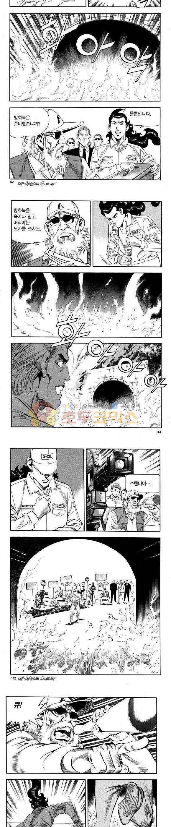 신이라 불리운 사나이 비하인드 스토리 70권 43