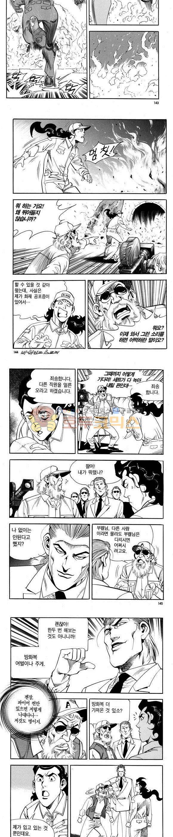 신이라 불리운 사나이 비하인드 스토리 70권 44
