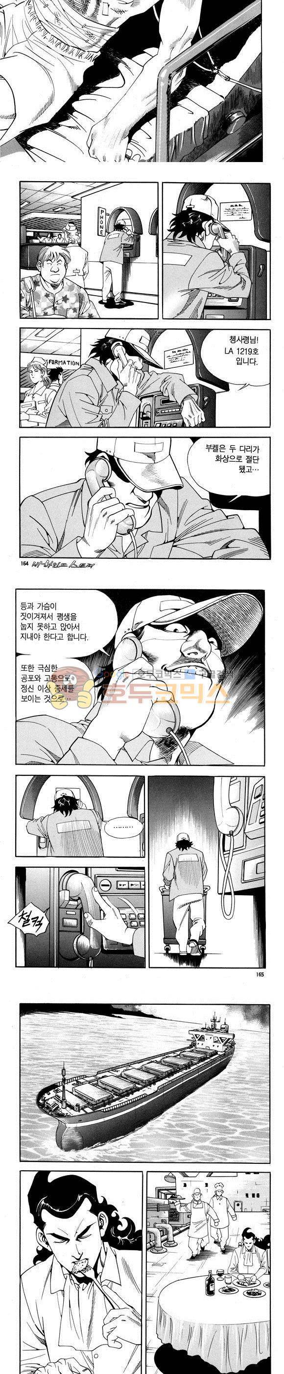 신이라 불리운 사나이 비하인드 스토리 70권 50