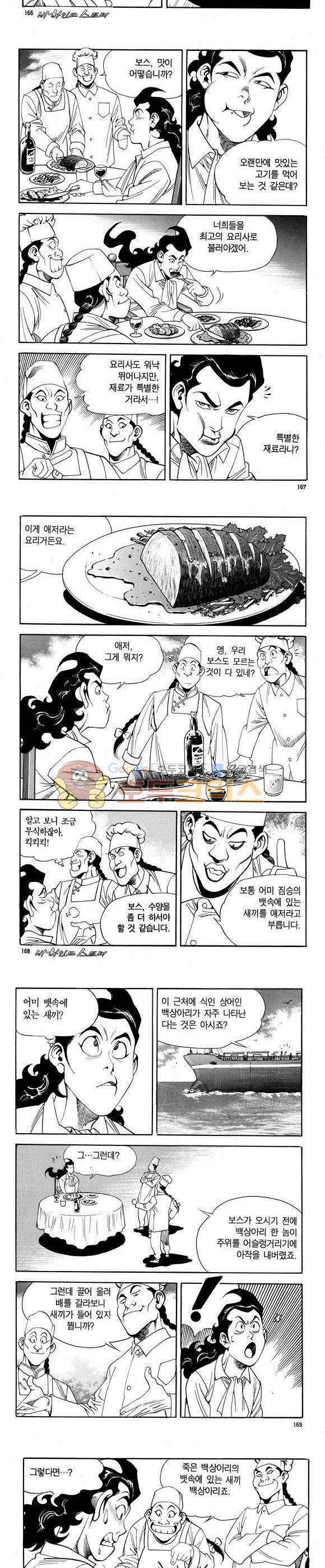 신이라 불리운 사나이 비하인드 스토리 70권 51