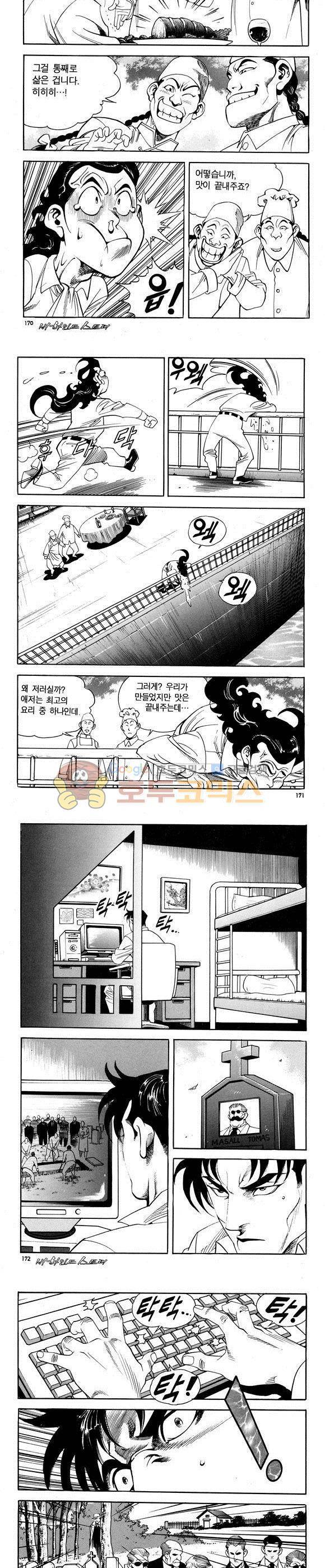 신이라 불리운 사나이 비하인드 스토리 70권 52