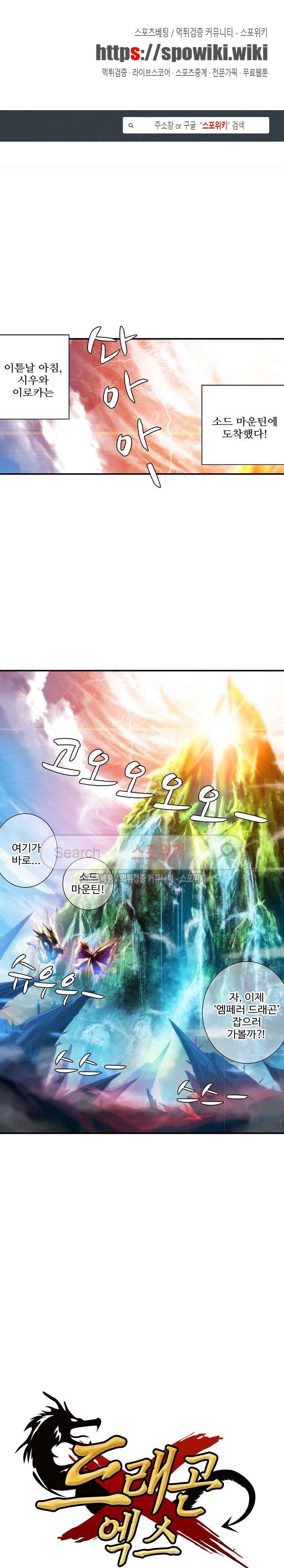 드래곤 엑스(Dragon-X) 49화 1