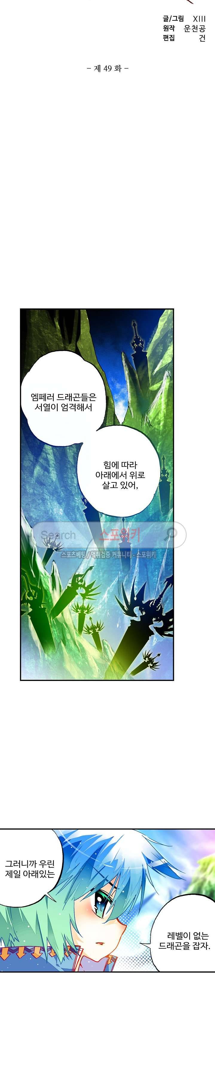 드래곤 엑스(Dragon-X) 49화 2