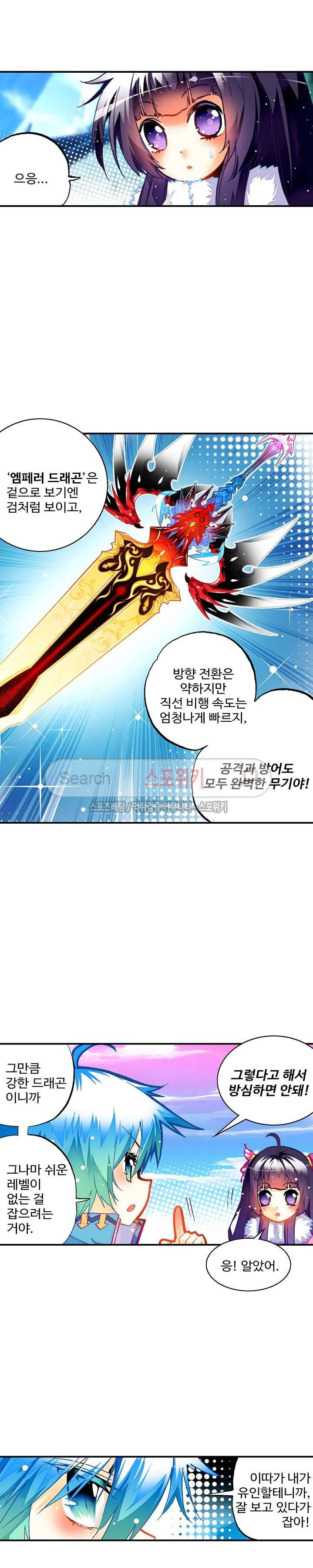 드래곤 엑스(Dragon-X) 49화 3
