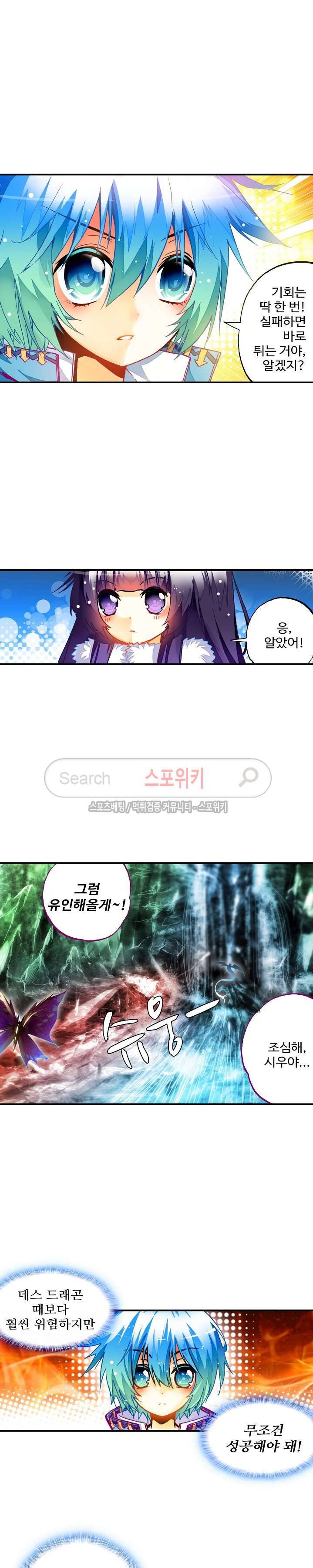 드래곤 엑스(Dragon-X) 49화 4