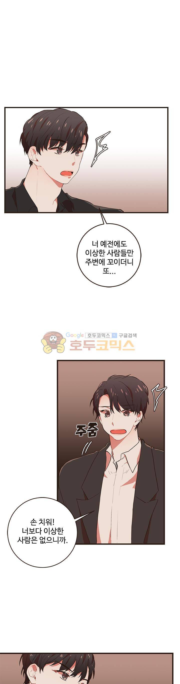 멍멍냥냥 45화 - 연락 예고 1