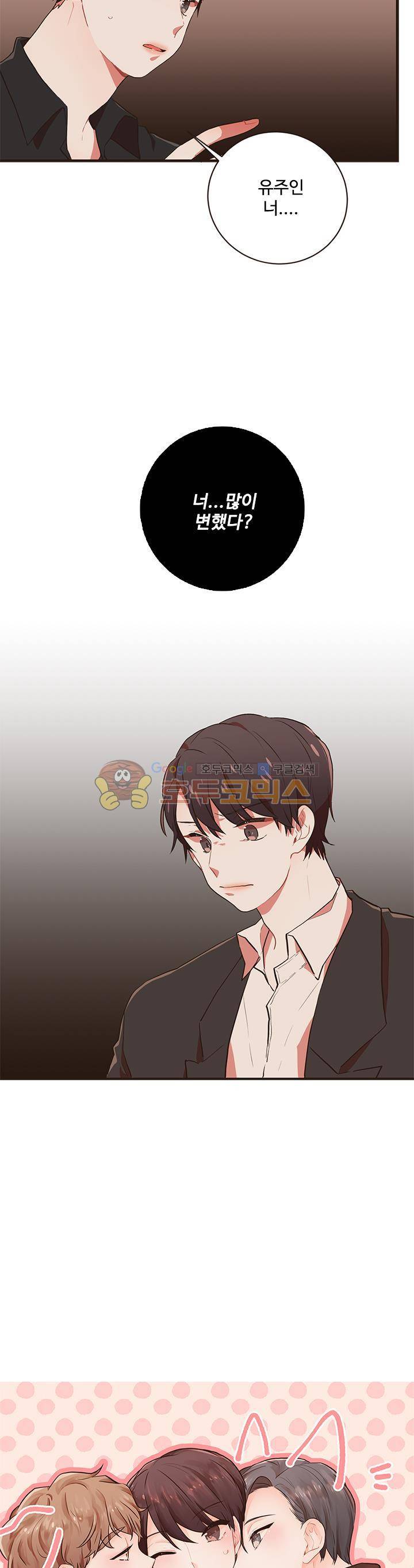 멍멍냥냥 45화 - 연락 예고 2
