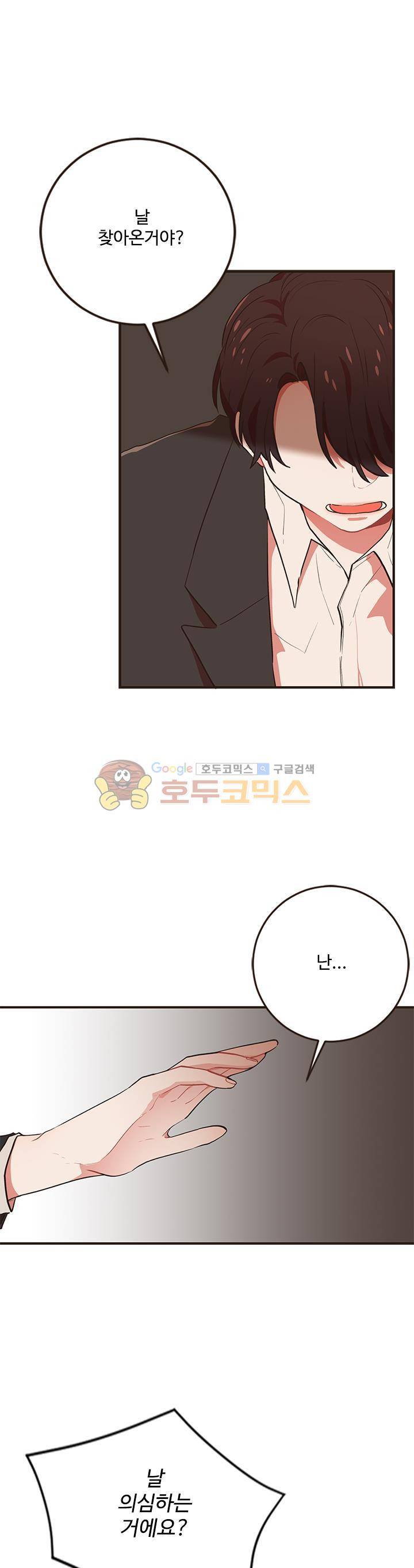 멍멍냥냥 45화 - 연락 예고 4