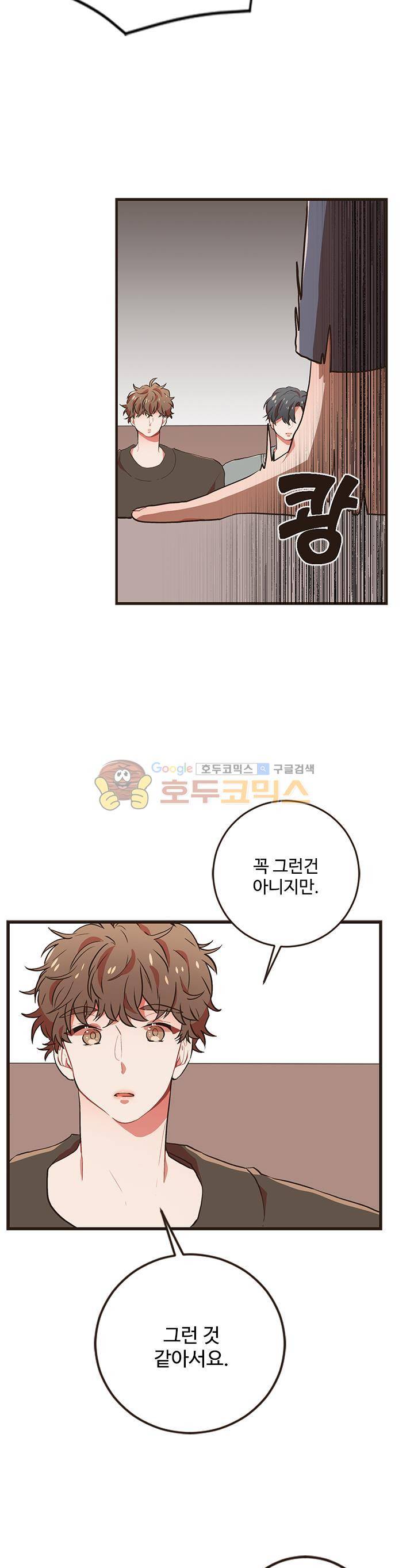 멍멍냥냥 45화 - 연락 예고 5