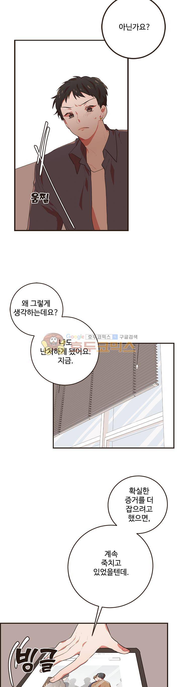멍멍냥냥 45화 - 연락 예고 6