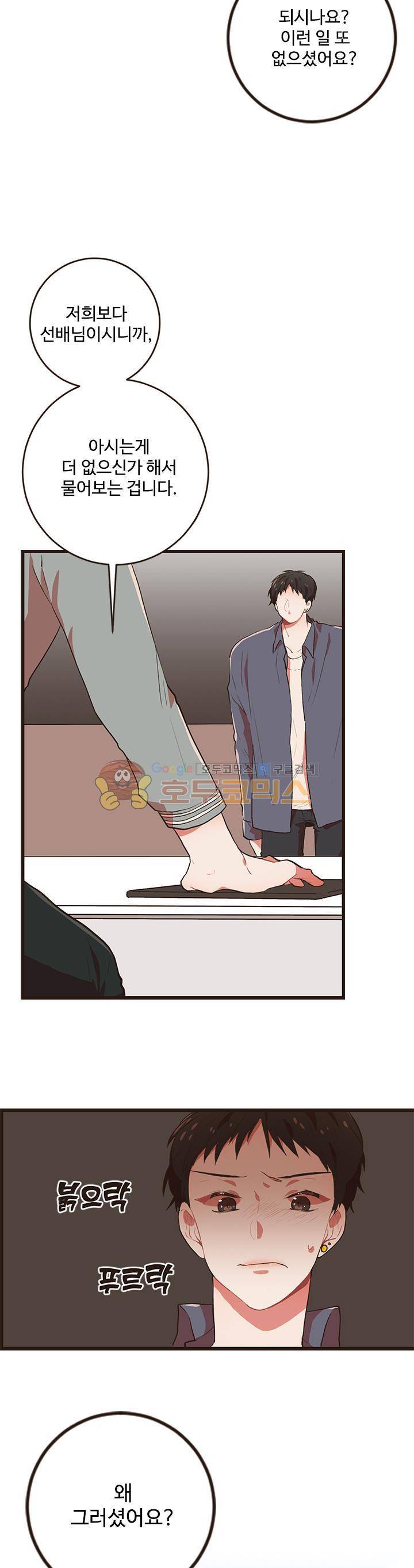 멍멍냥냥 45화 - 연락 예고 8