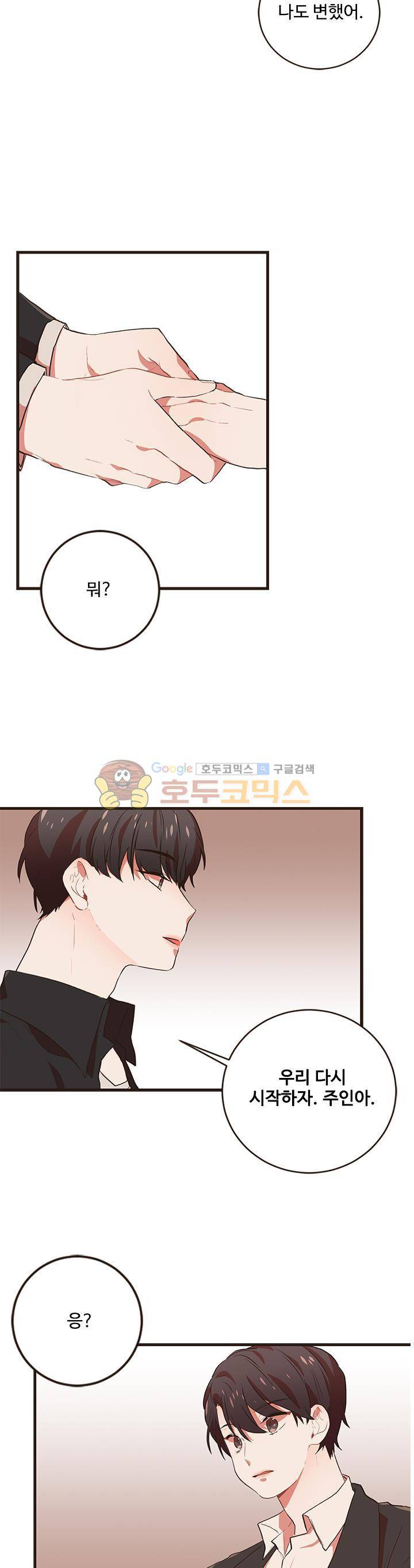 멍멍냥냥 45화 - 연락 예고 10