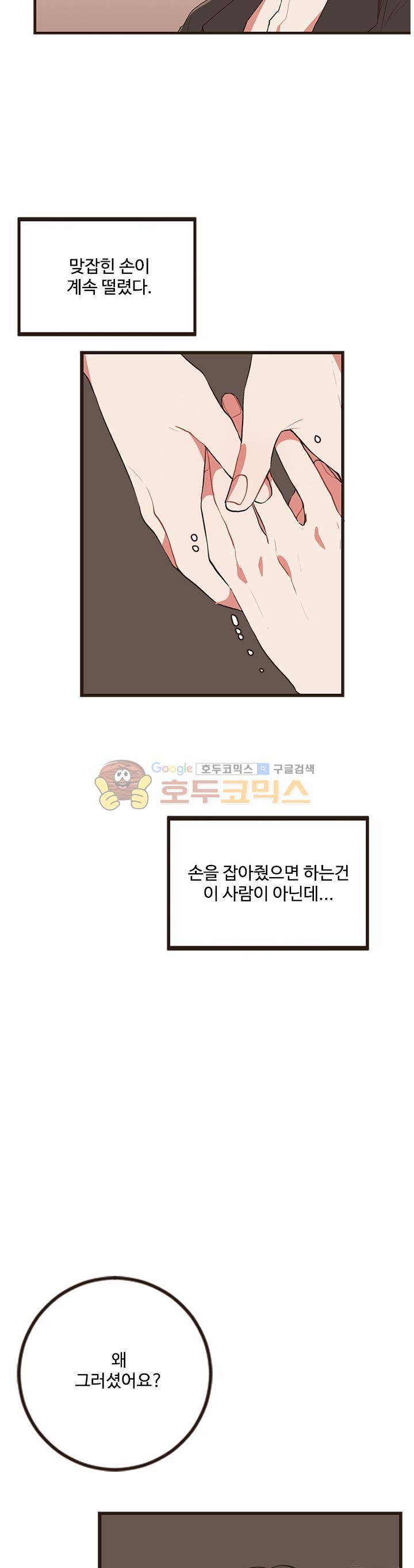 멍멍냥냥 45화 - 연락 예고 11