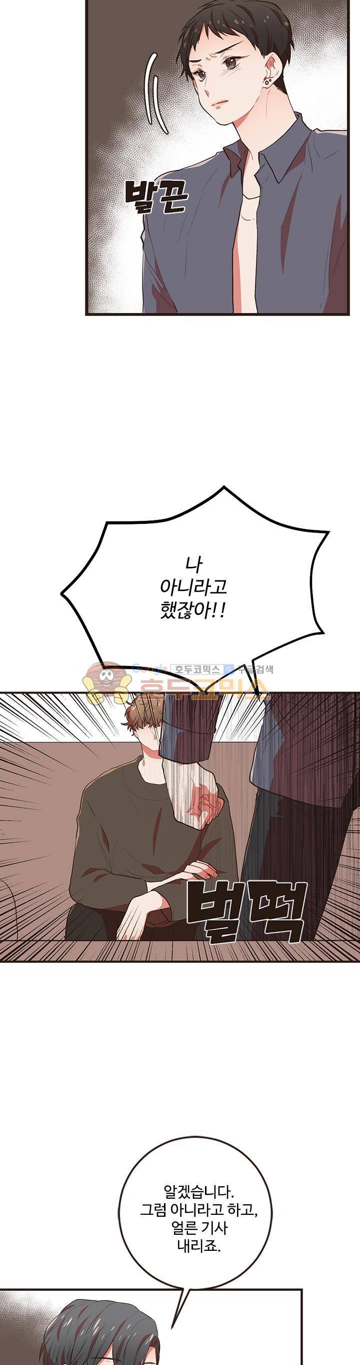 멍멍냥냥 45화 - 연락 예고 12