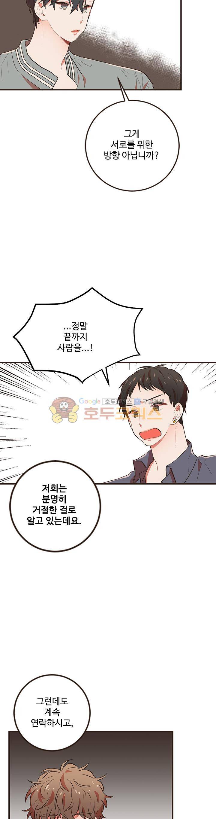멍멍냥냥 45화 - 연락 예고 13
